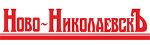 ГК Ново-НиколаевскЪ